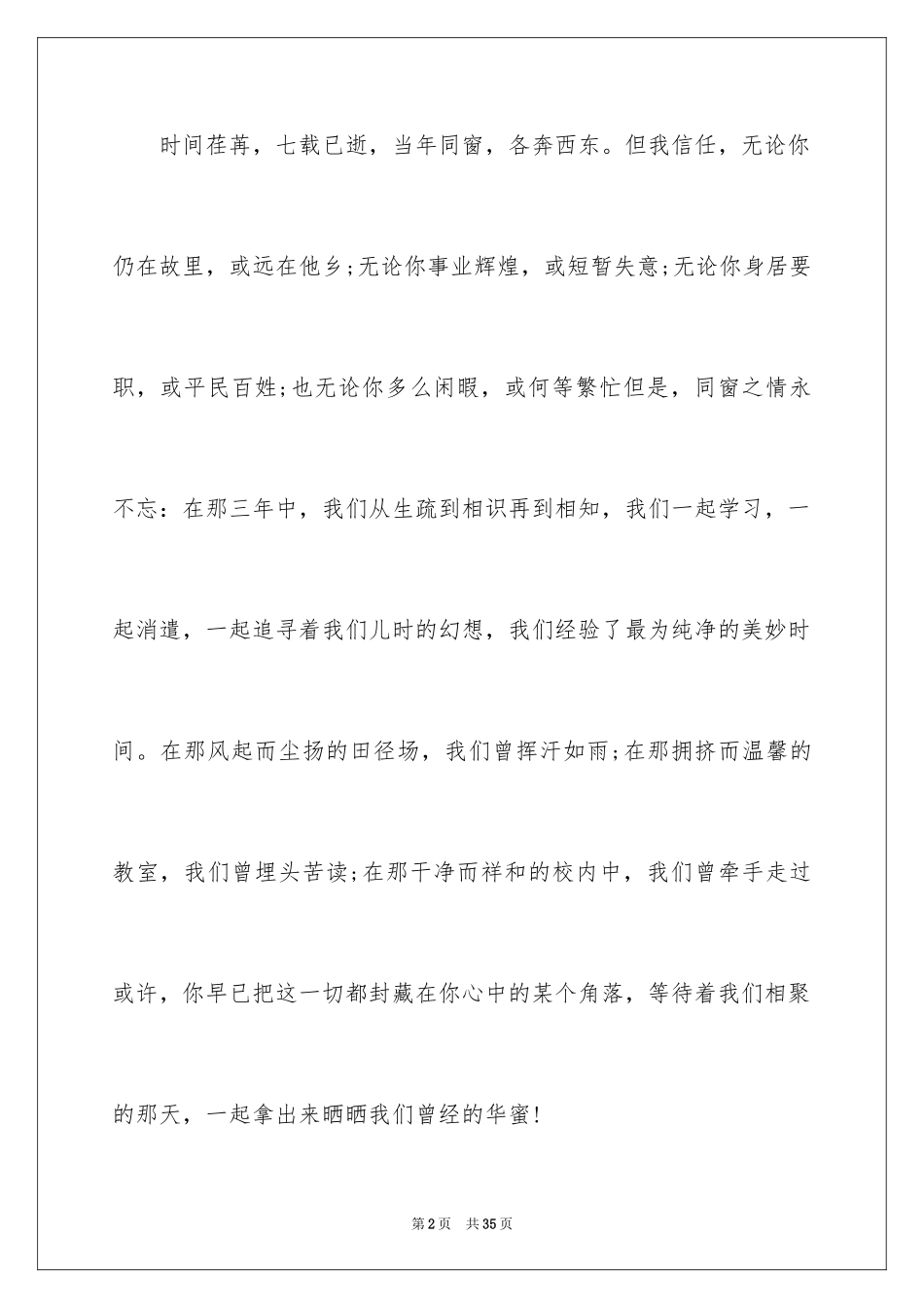 2024同学会邀请函_83_第2页