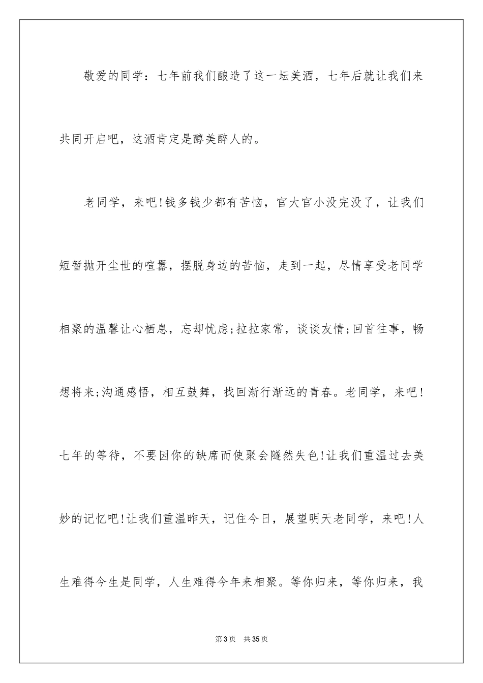 2024同学会邀请函_83_第3页