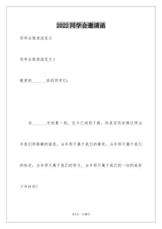 2024同学会邀请函_83