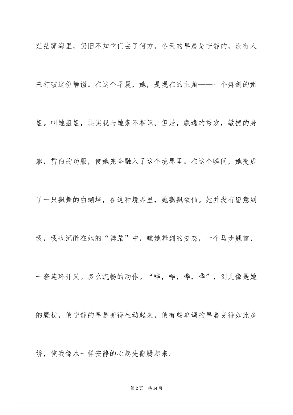 2024冬天的早晨初中说明文_第2页