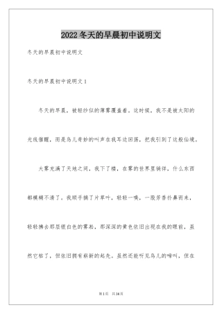 2024冬天的早晨初中说明文