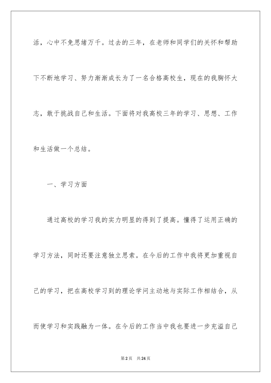 2024大专毕业生的自我鉴定_5_第2页