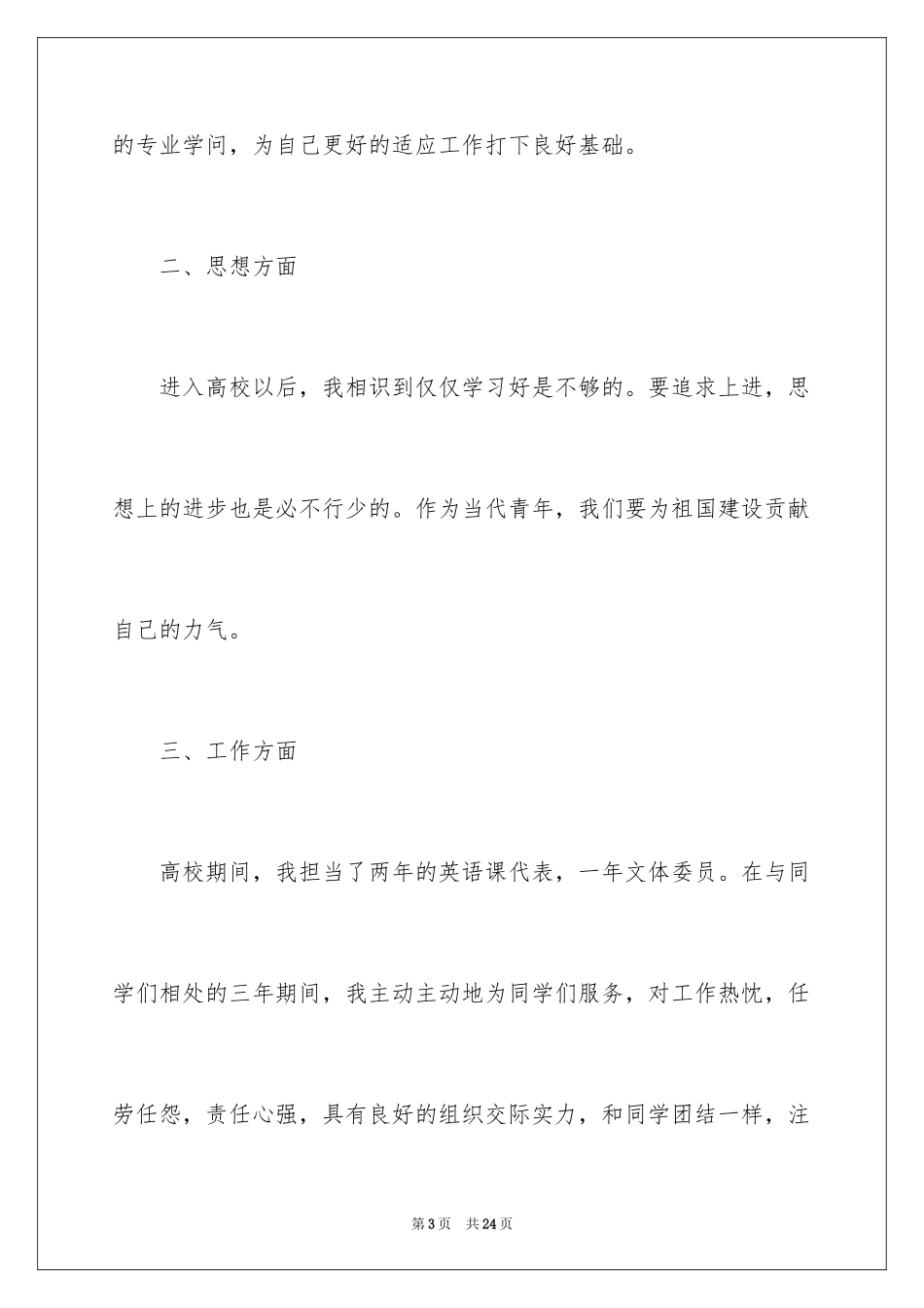 2024大专毕业生的自我鉴定_5_第3页