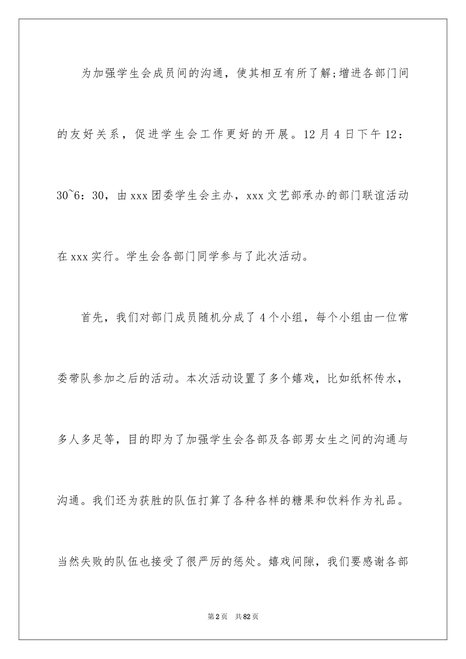 2024学生会联谊活动总结_第2页