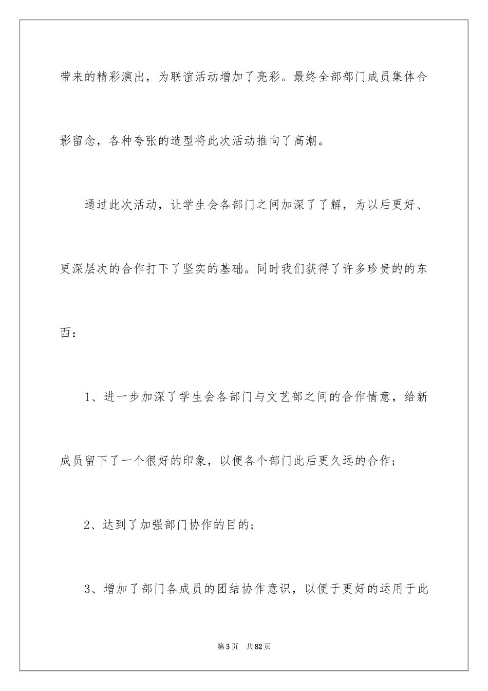 2024学生会联谊活动总结_第3页