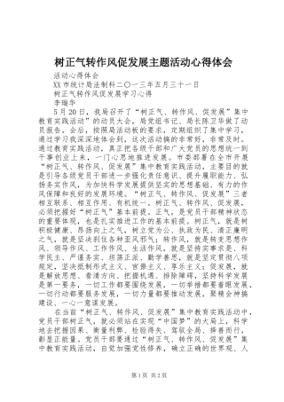 树正气转作风促发展主题活动心得体会