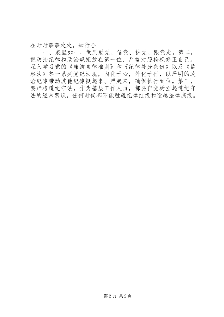 议案促改学习心得体会_第2页