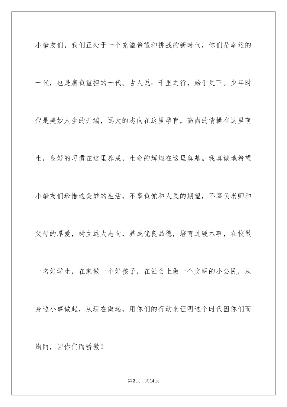 2024六一乡镇领导讲话稿_3_第2页