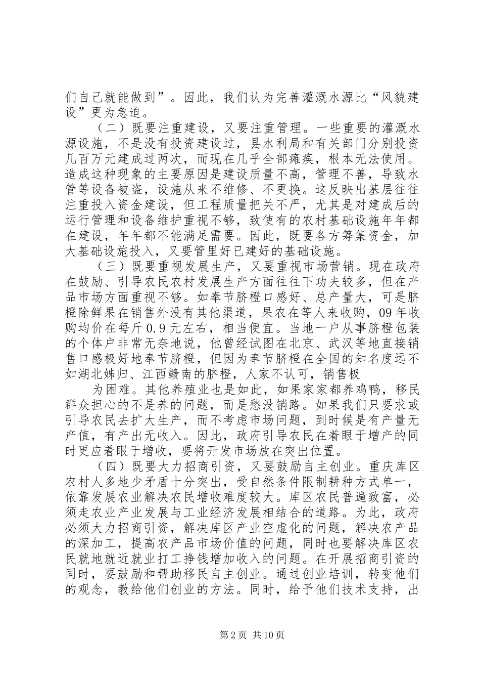 三进三同心得体会 (20)_第2页