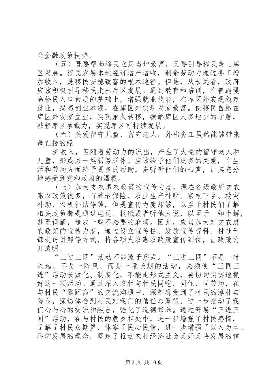 三进三同心得体会 (20)_第3页