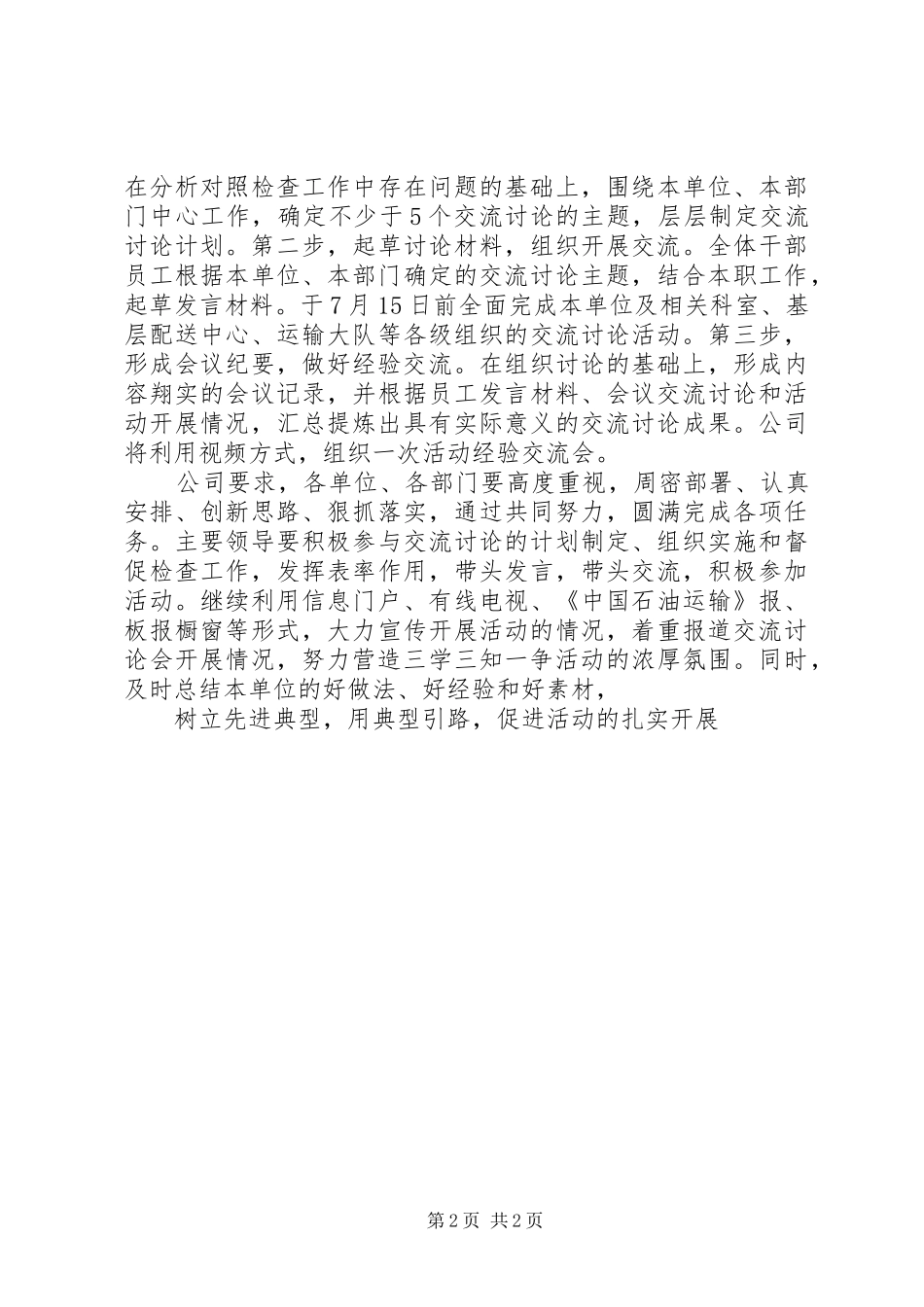 20XX年学习“三学三知一争”的心得体会 (3)_第2页