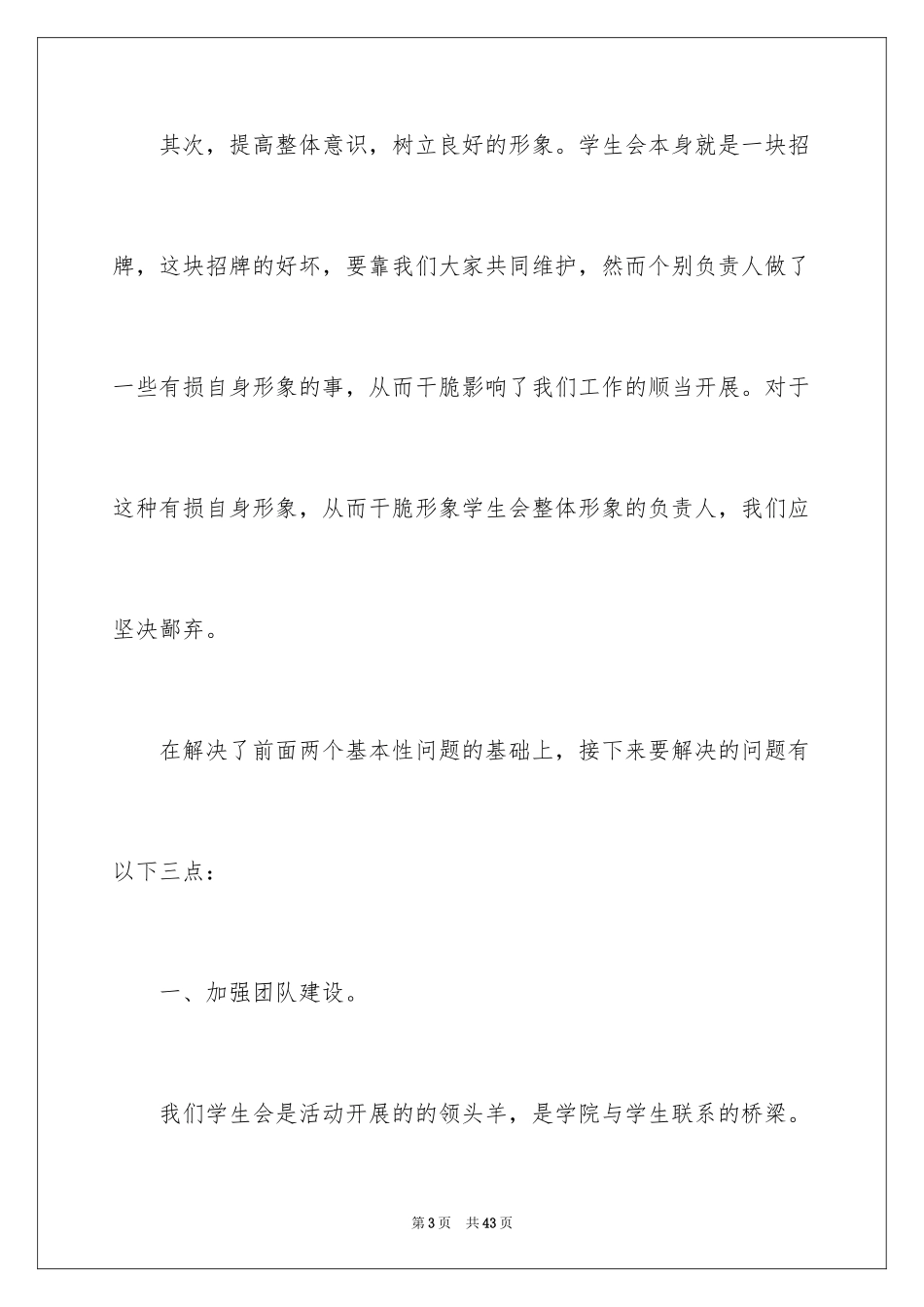 2024学生会主席竞选个人演讲稿_第3页