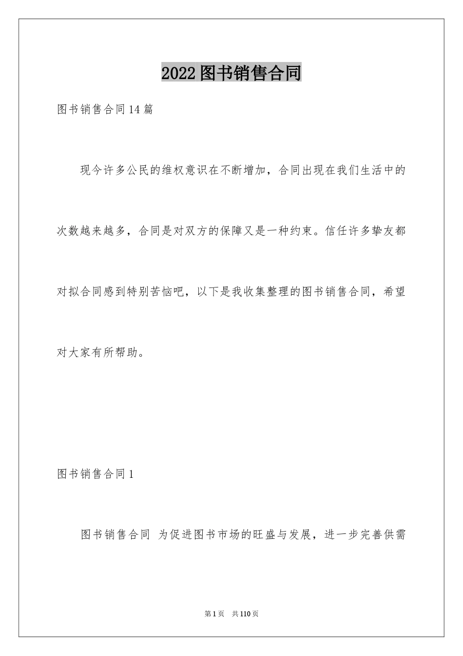 2024图书销售合同_19_第1页