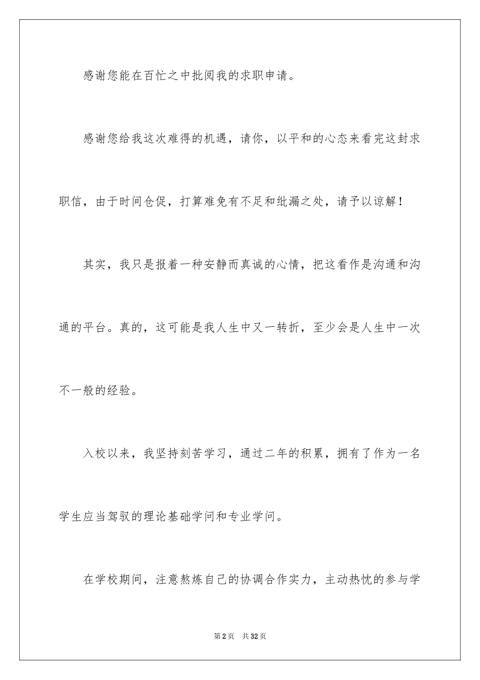 2024在校大学生求职信_22_第2页