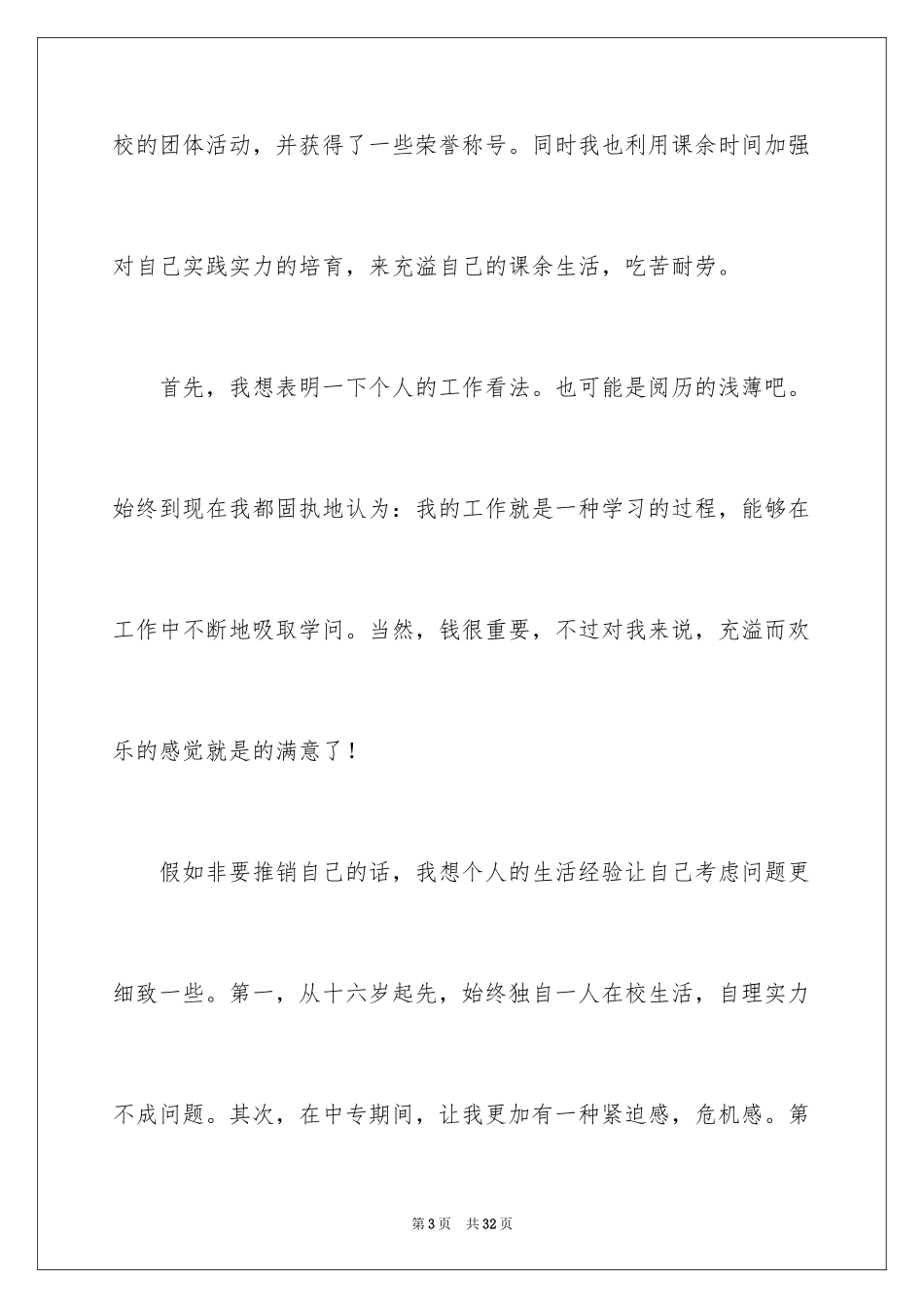 2024在校大学生求职信_22_第3页