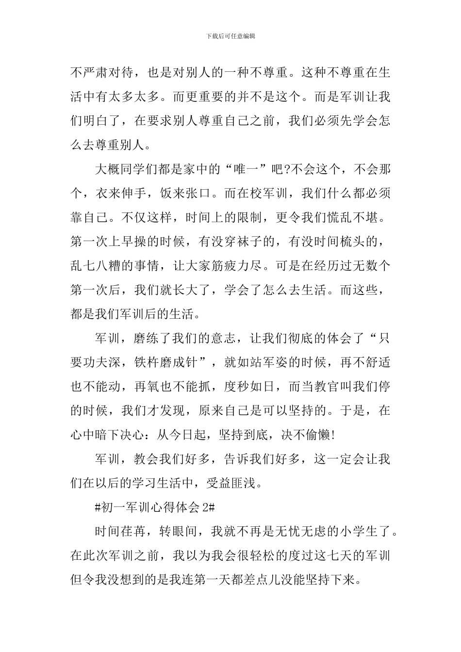 初一学生军训感言_第2页
