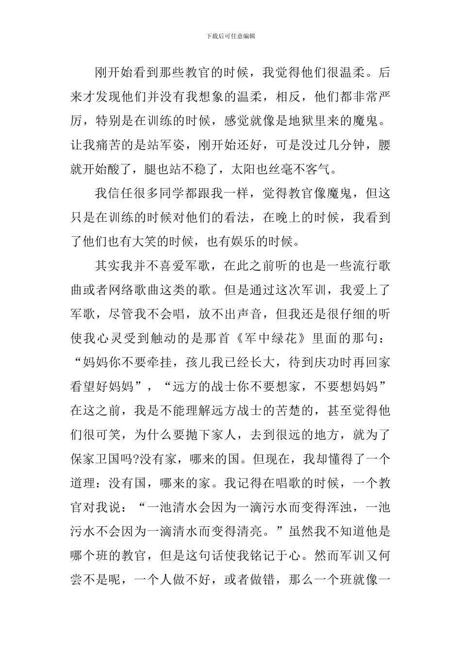 初一学生军训感言_第3页