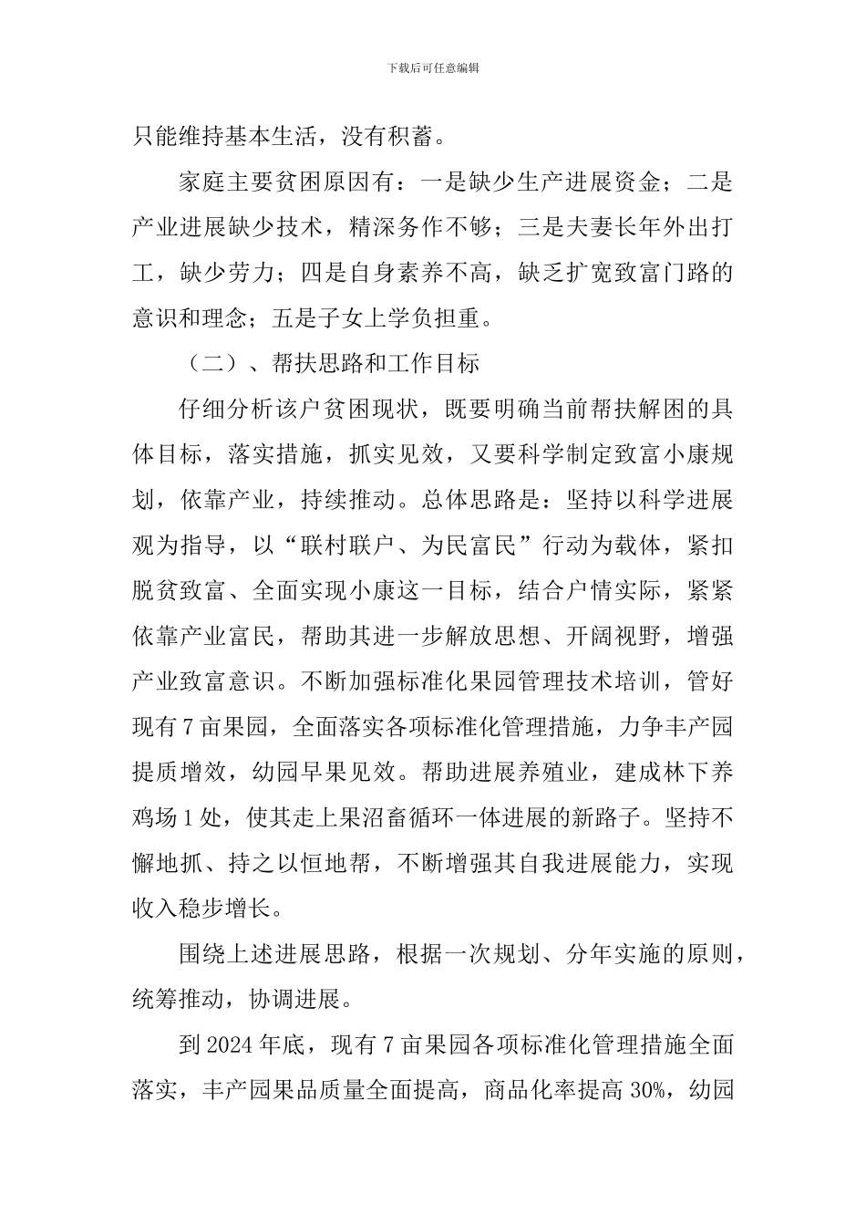 “双联”行动调研报告_第2页