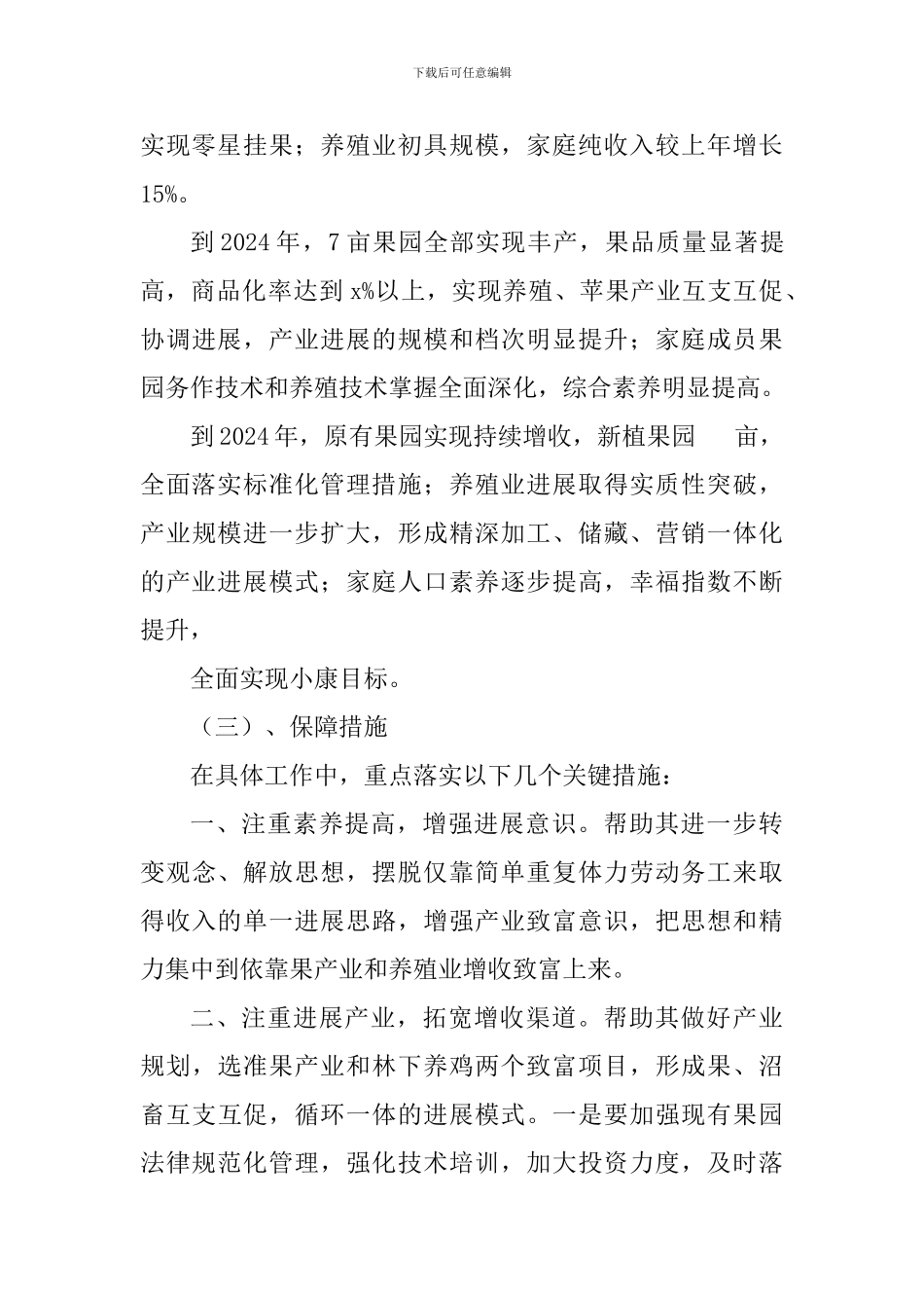 “双联”行动调研报告_第3页