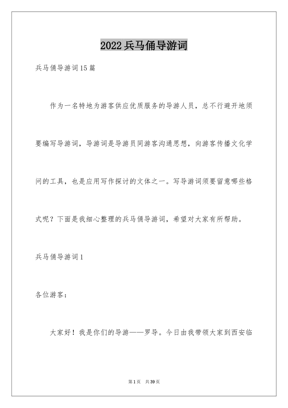 2024兵马俑导游词_94_第1页