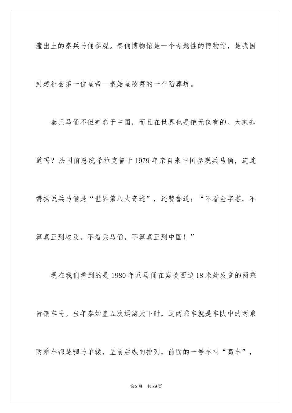 2024兵马俑导游词_94_第2页