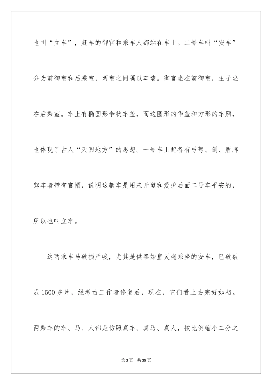 2024兵马俑导游词_94_第3页