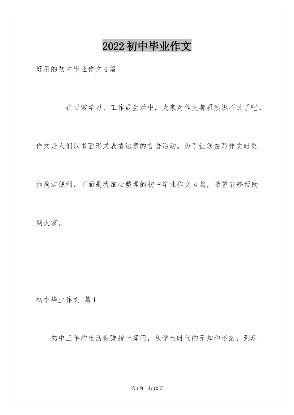 2024初中毕业作文_11_第1页