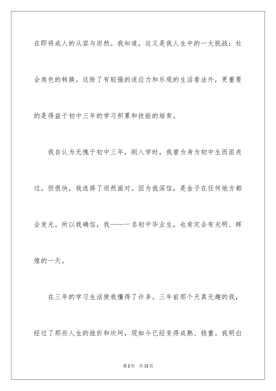 2024初中毕业作文_11_第2页