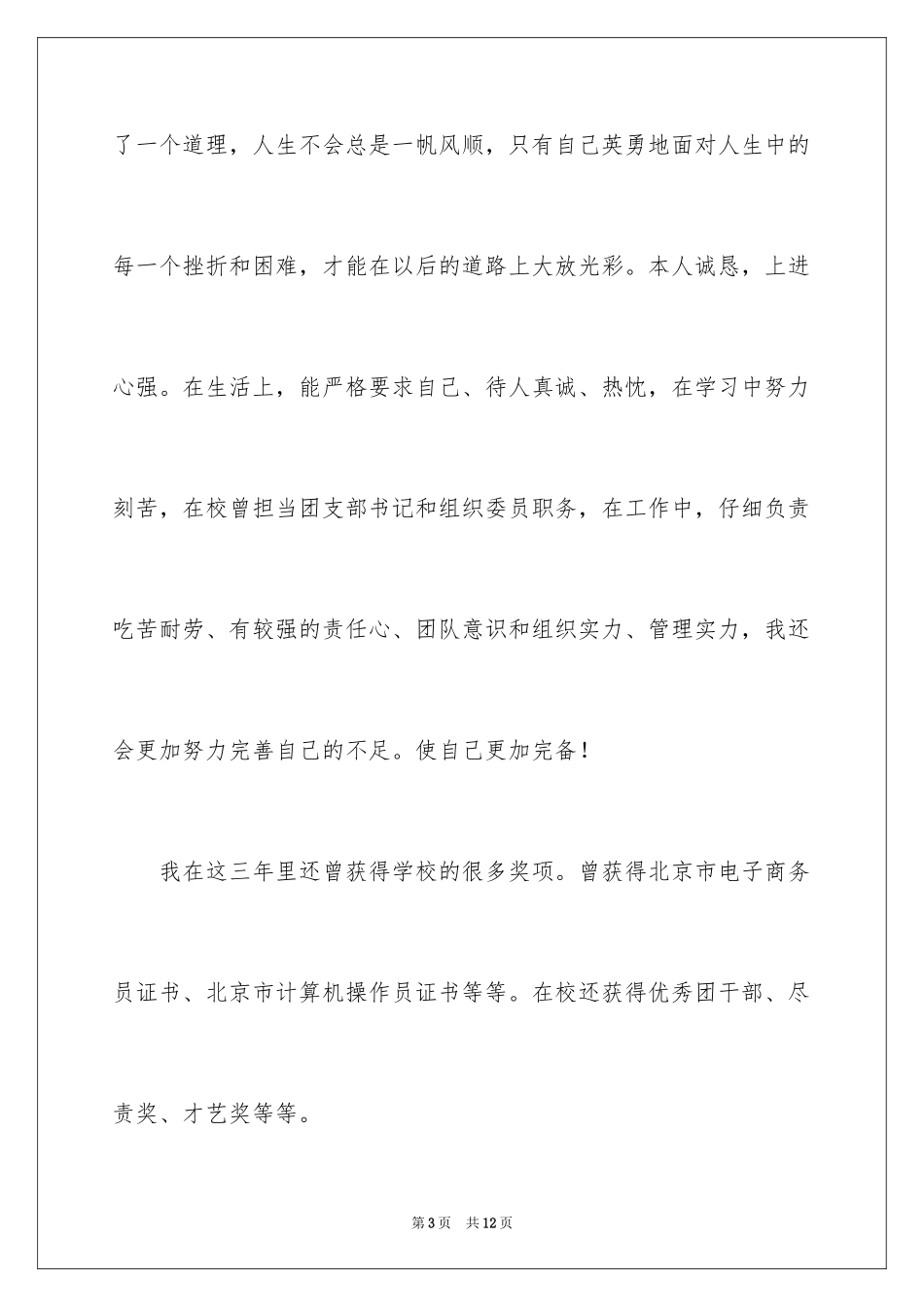 2024初中毕业作文_11_第3页