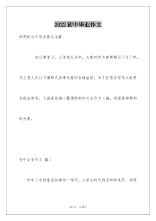 2024初中毕业作文_11