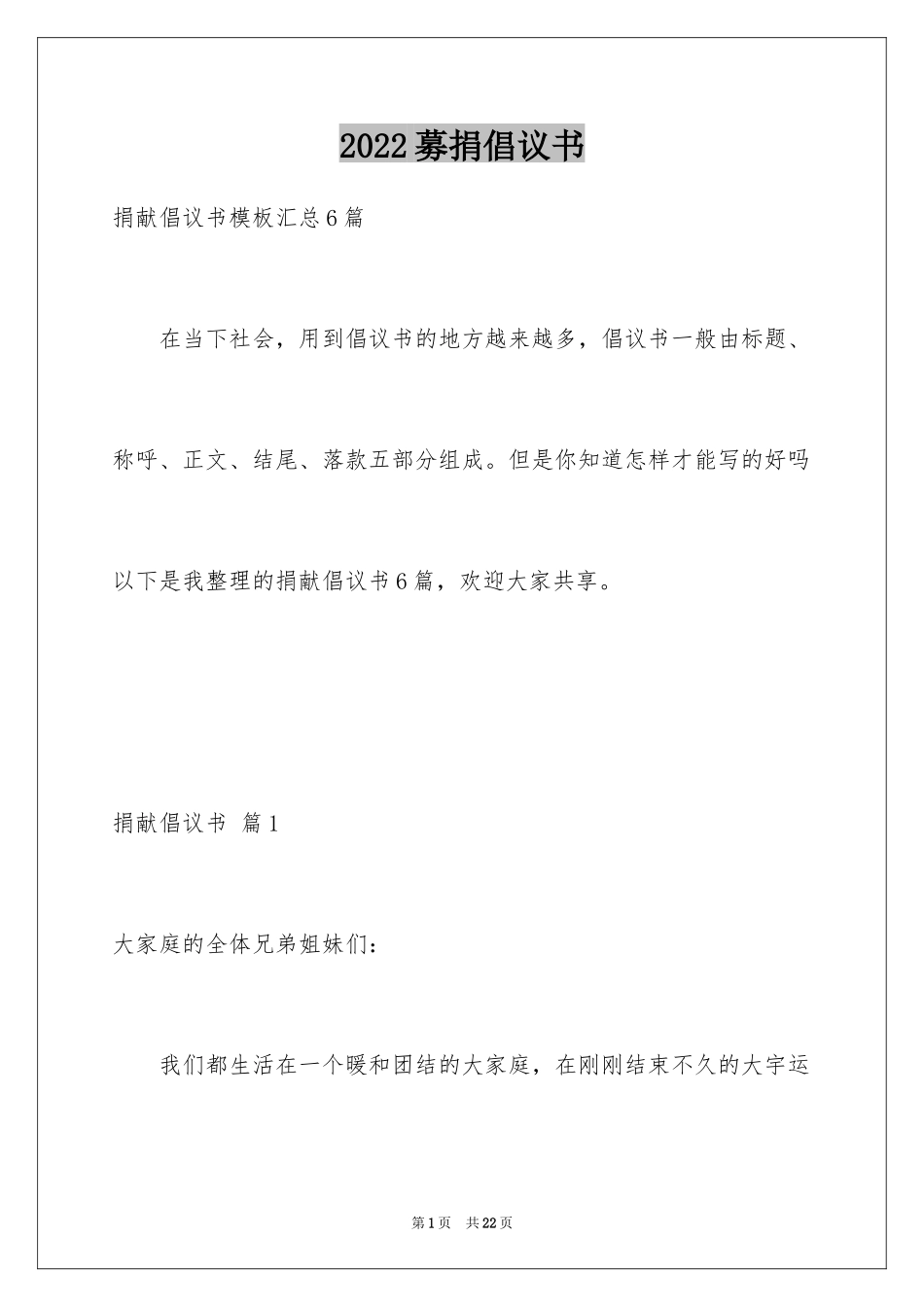 2024募捐倡议书_316_第1页