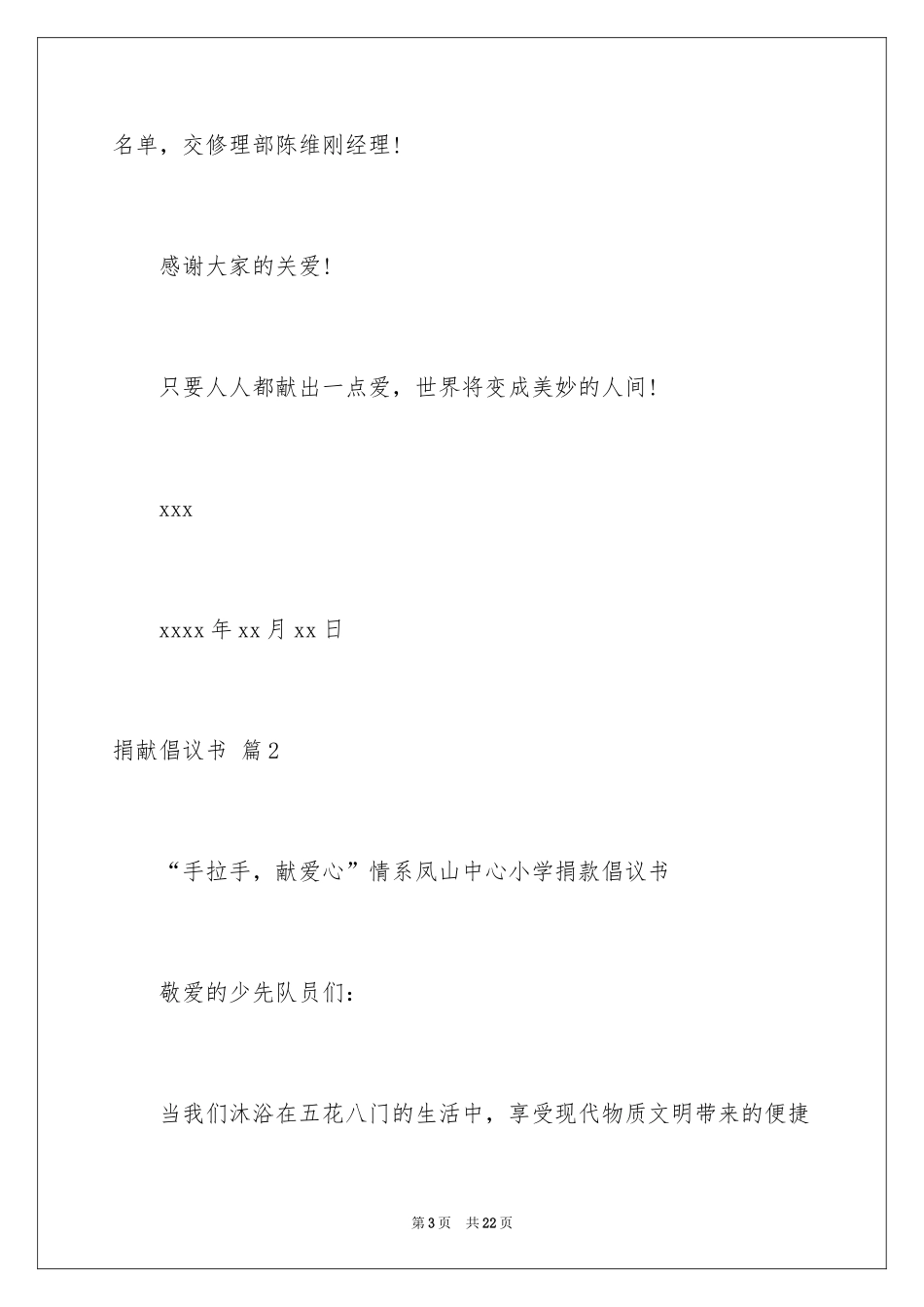 2024募捐倡议书_316_第3页