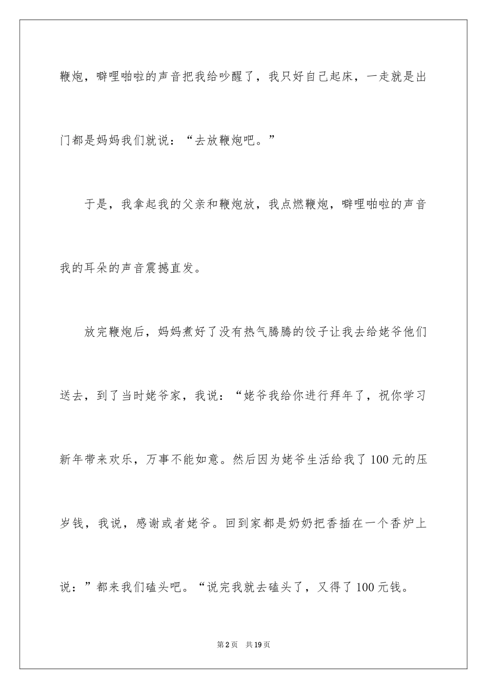 2024大年初一作文_142_第2页