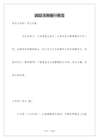 2024大年初一作文_142