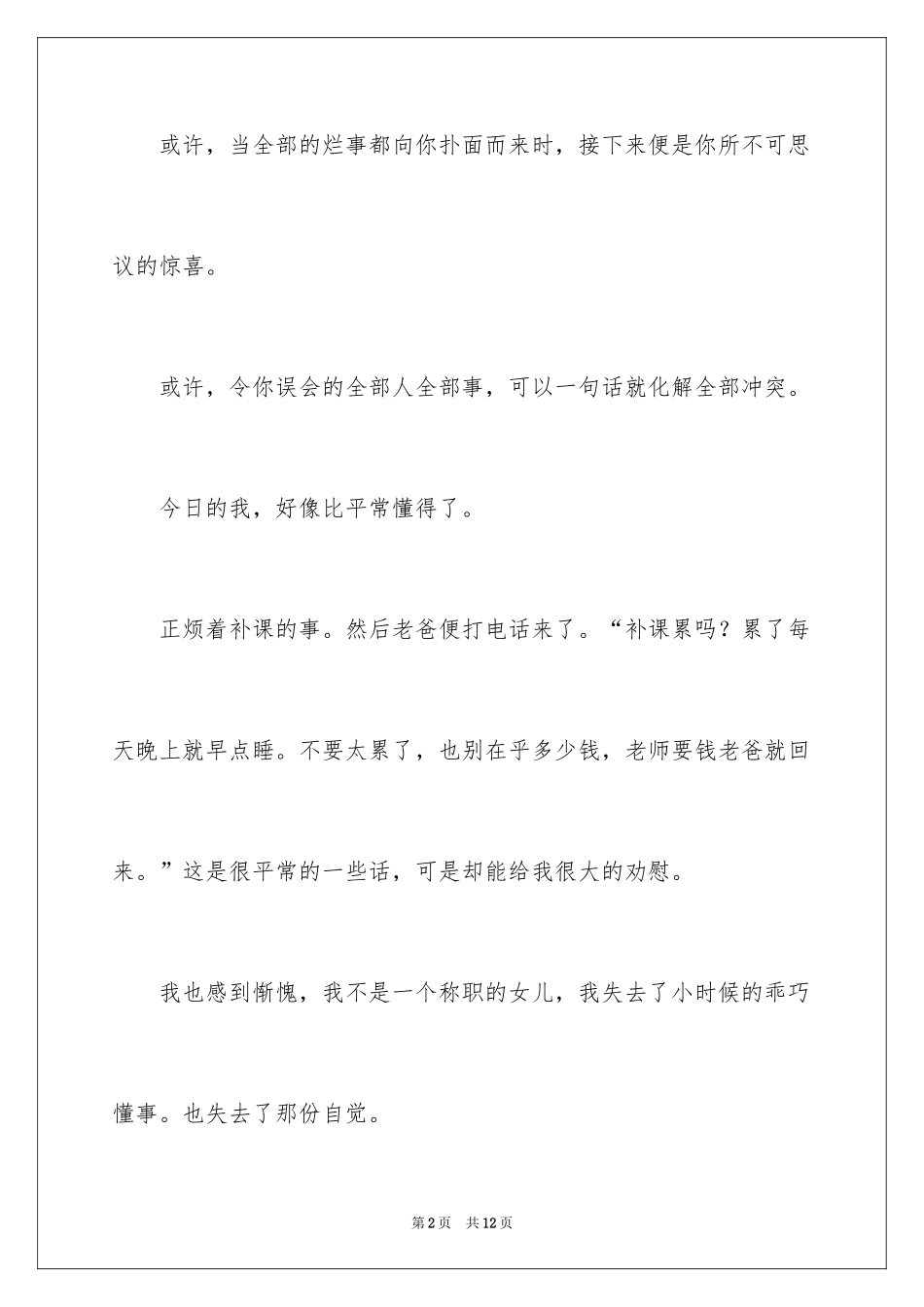 2024初三随想作文_66_第2页