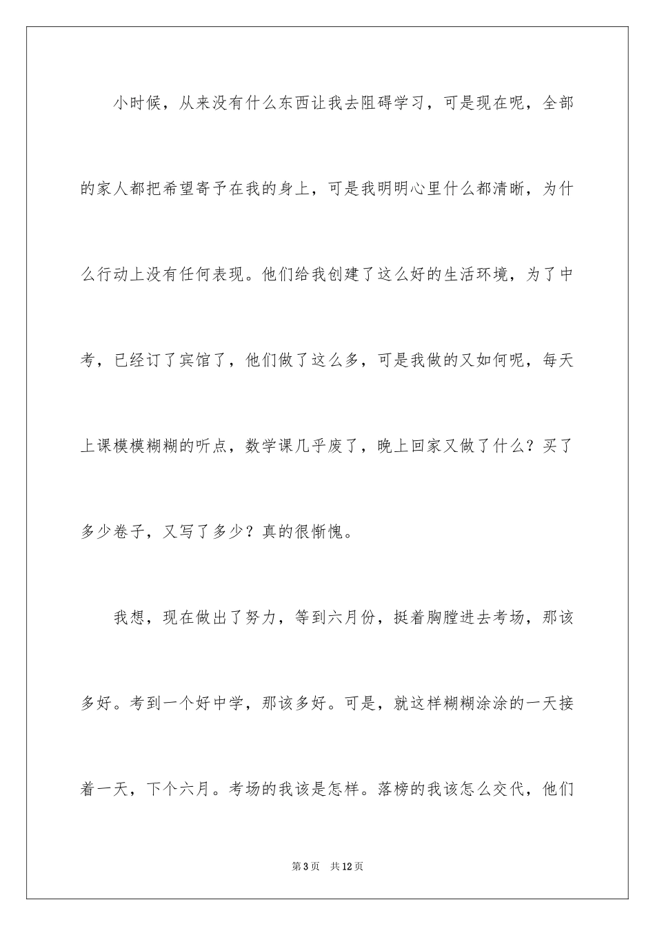 2024初三随想作文_66_第3页