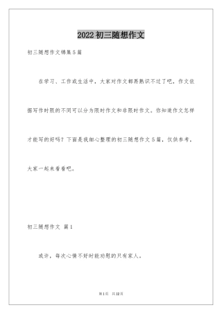 2024初三随想作文_66