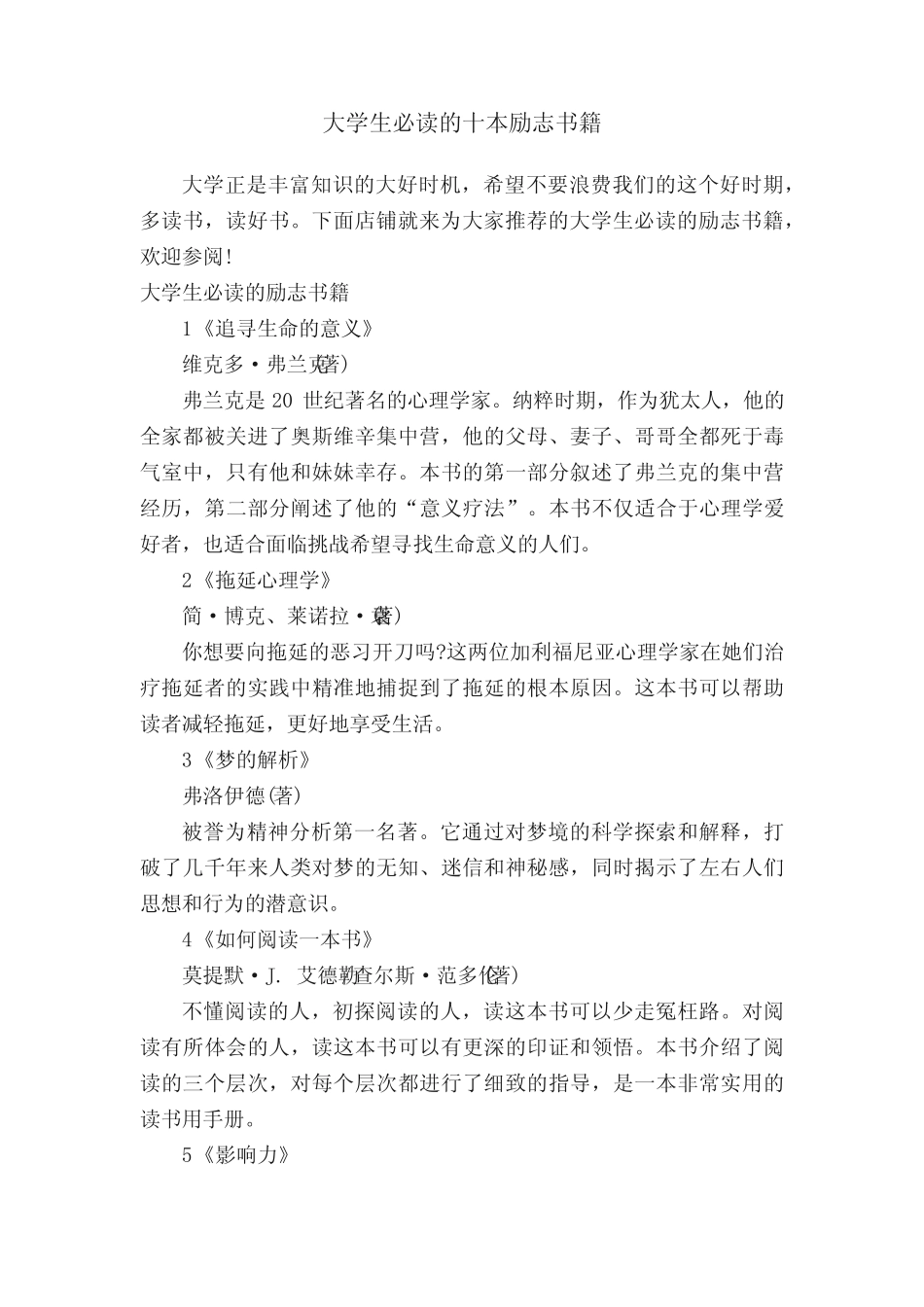 大学生必读的十本励志书籍 _第1页