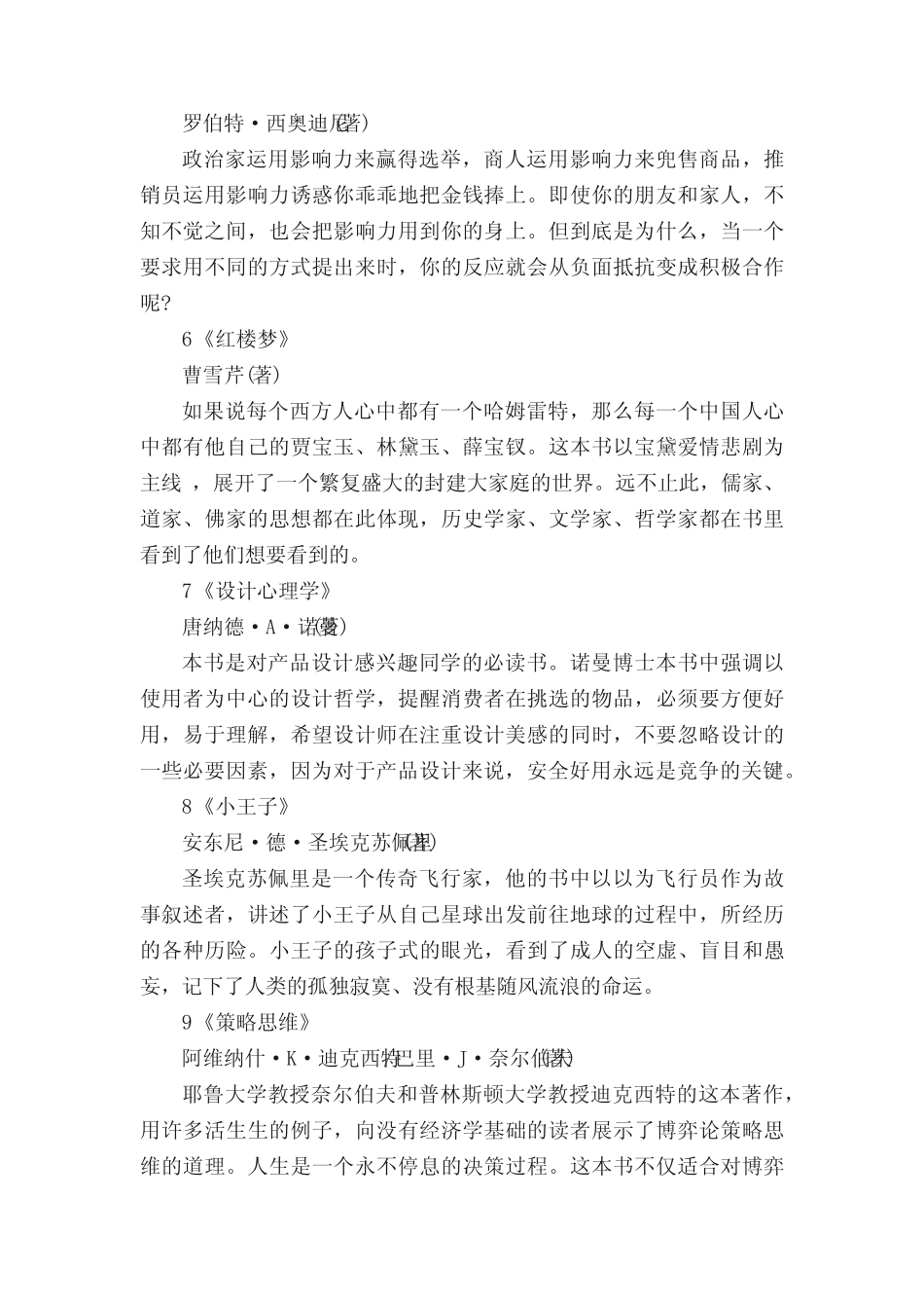 大学生必读的十本励志书籍 _第2页