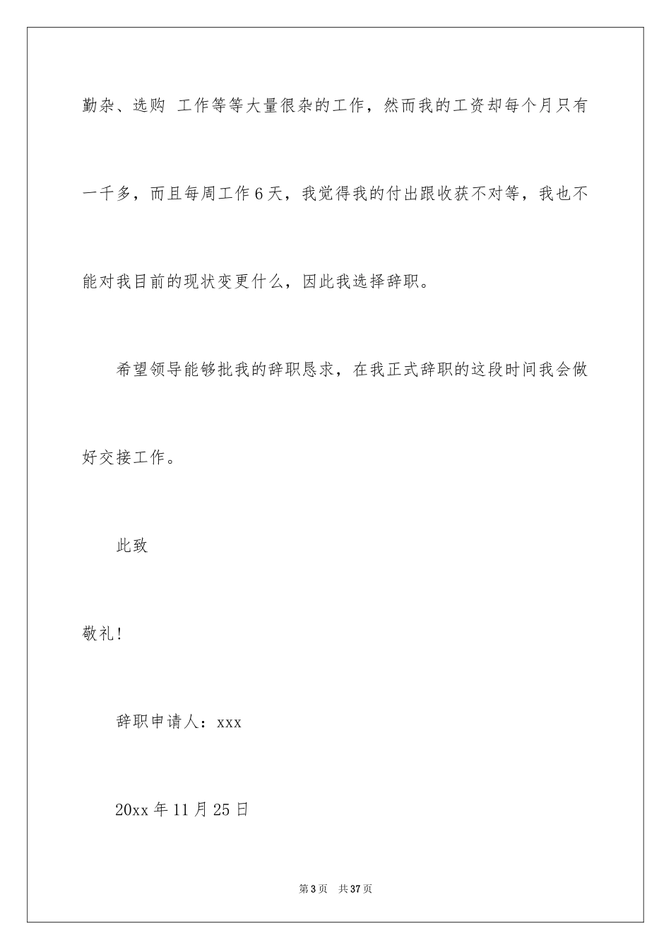 2024办公室文员辞职报告_11_第3页