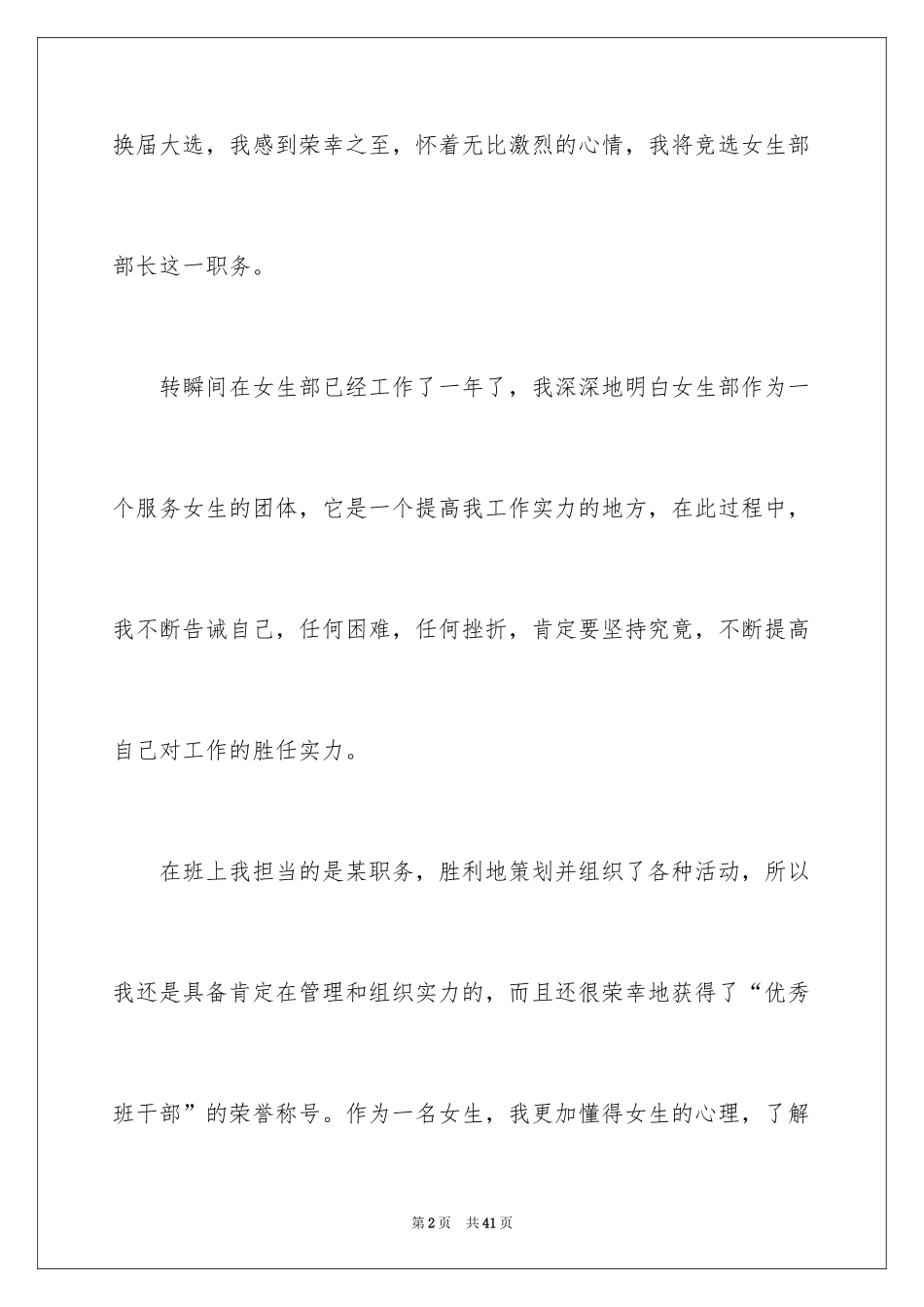 2024女生部竞选演讲稿_2_第2页