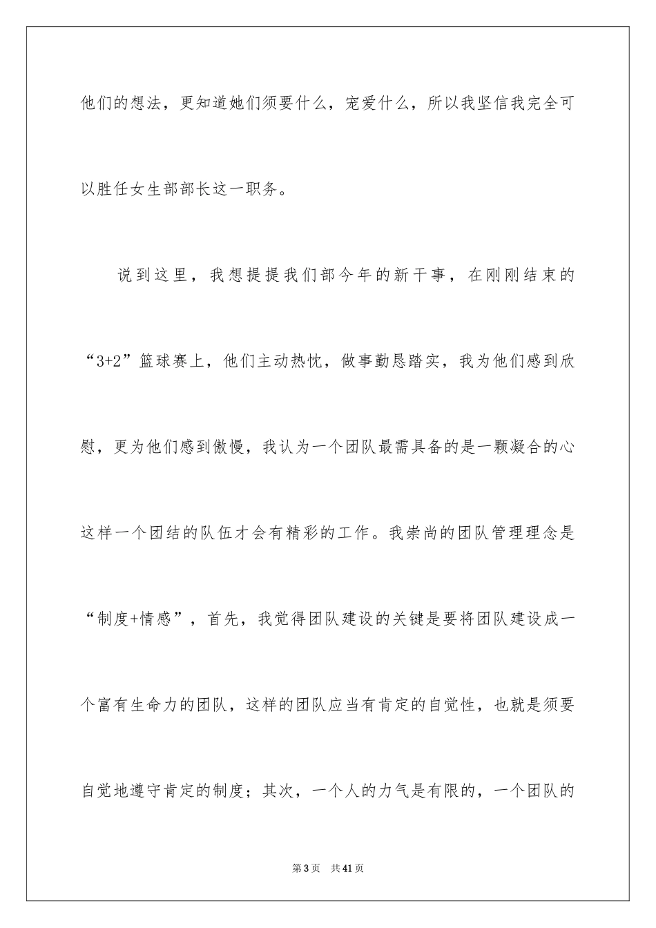 2024女生部竞选演讲稿_2_第3页