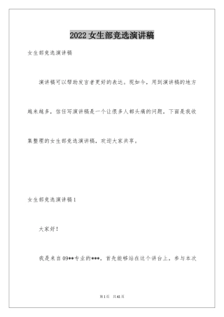 2024女生部竞选演讲稿_2