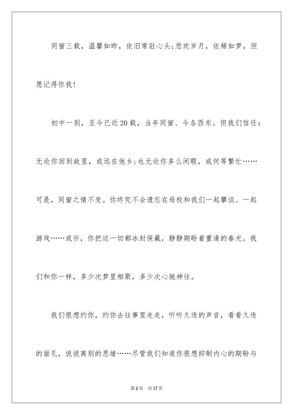 2024同学邀请函_3_第2页