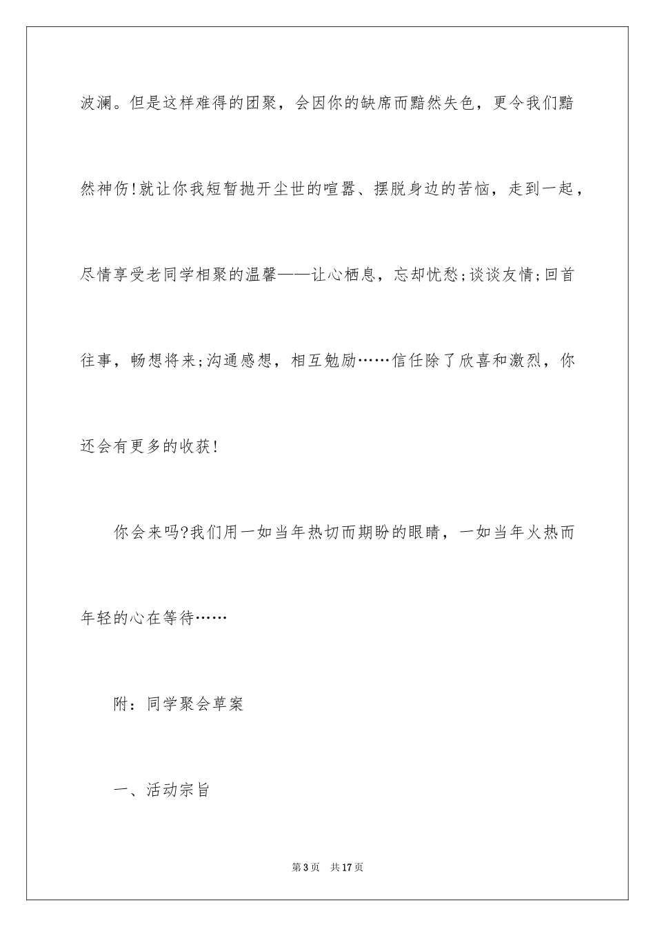 2024同学邀请函_3_第3页