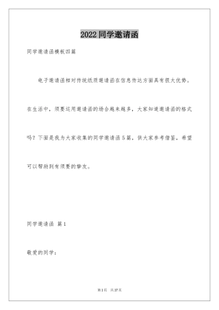 2024同学邀请函_3