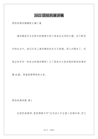 2024团结的演讲稿_284