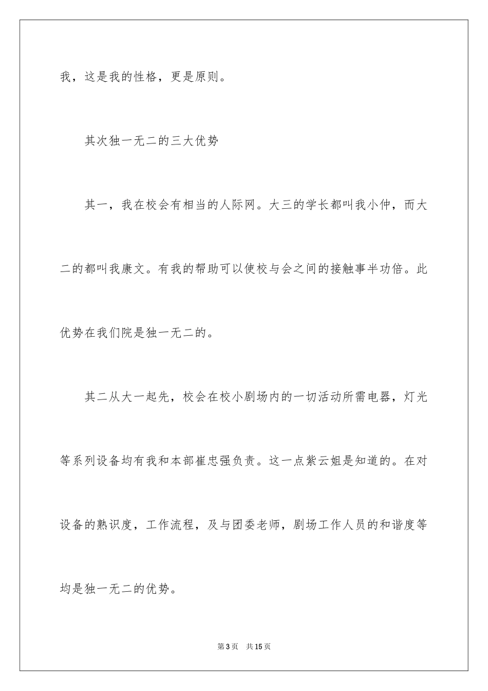 2024学生会主席竞选自我介绍演讲稿_第3页