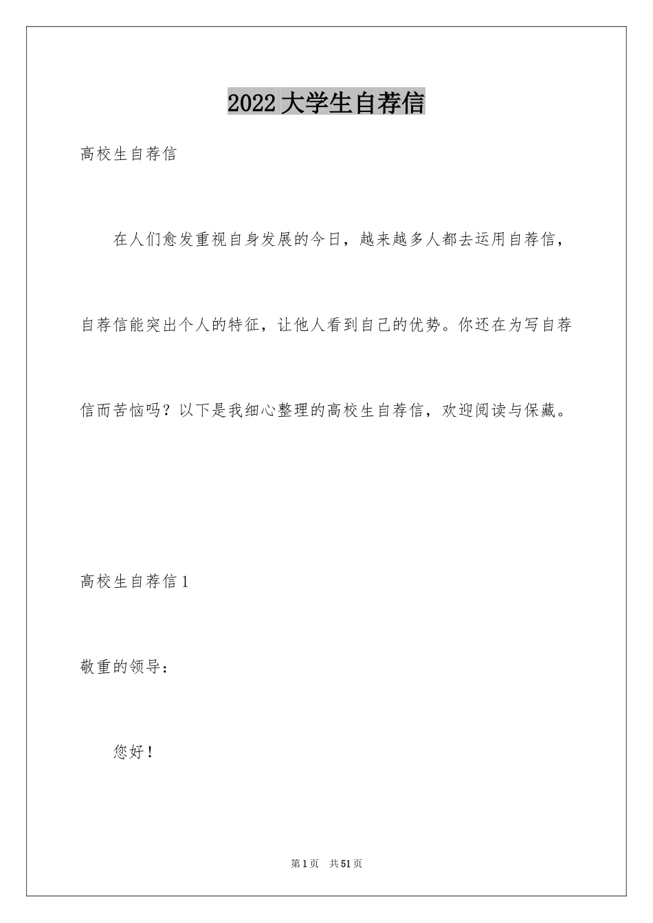 2024大学生自荐信_103_第1页