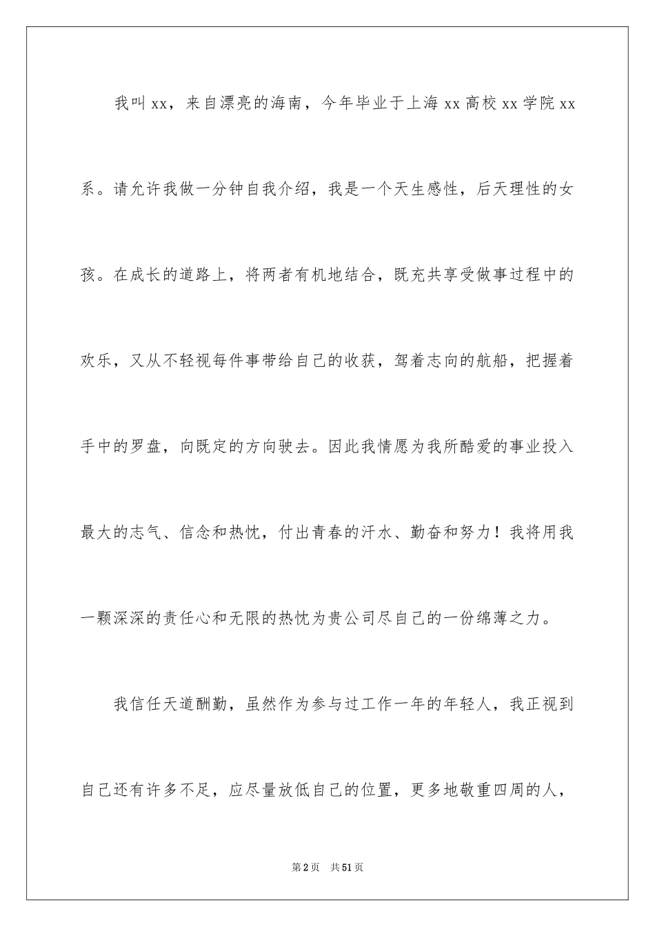2024大学生自荐信_103_第2页